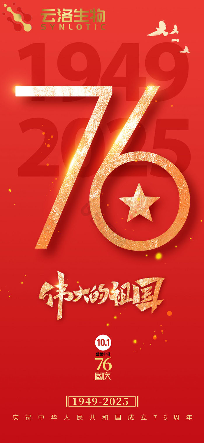 ประกาศการเฉลิมฉลองวันชาติและวันหยุด